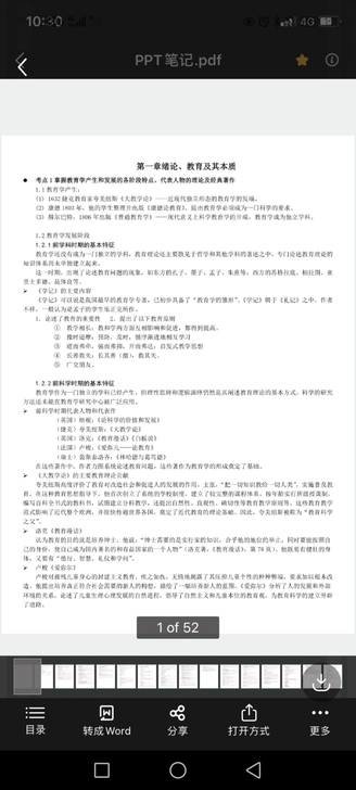 专升本马工程教育学原理笔记