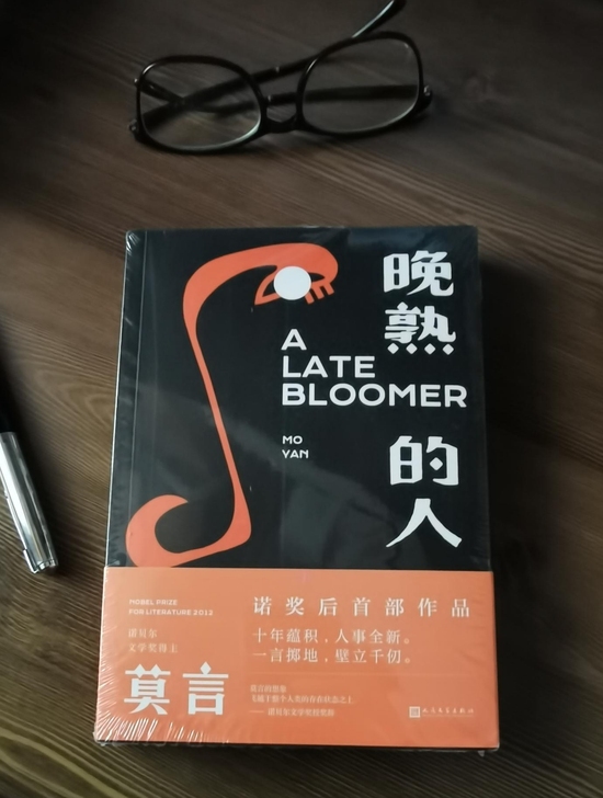 晚熟的人 全新 包邮