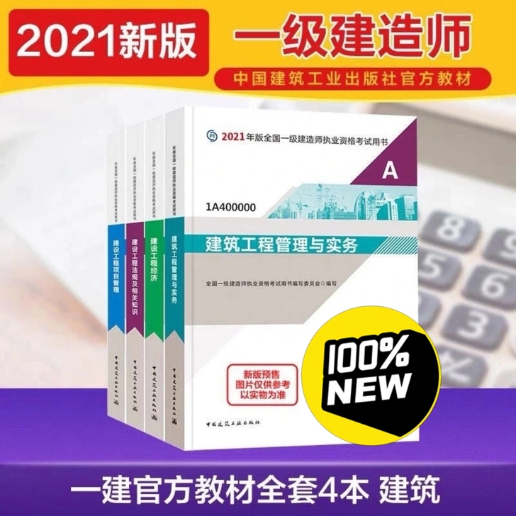 全新2021年一级建造师教材一建教材202...