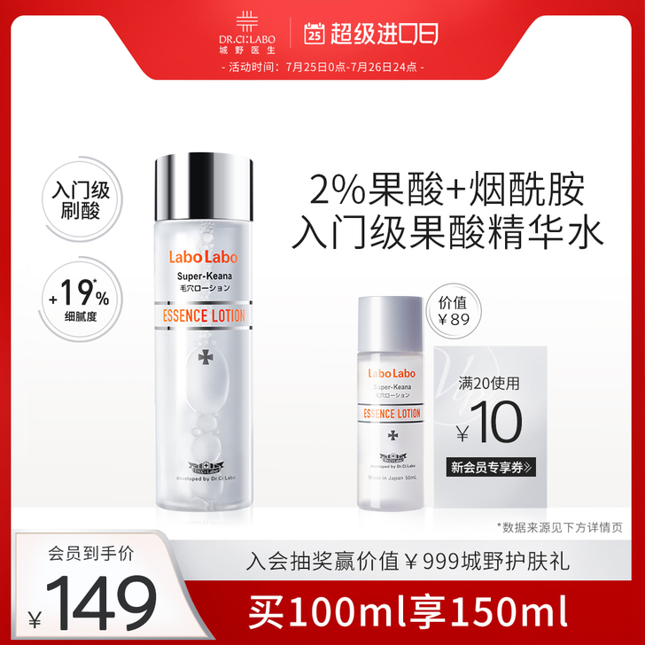 Dr.Ci:Labo 化妆水