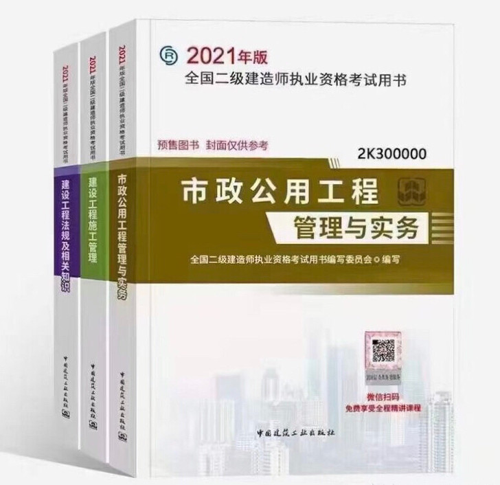 2021年全新二建教材五大专业(建筑,市政...