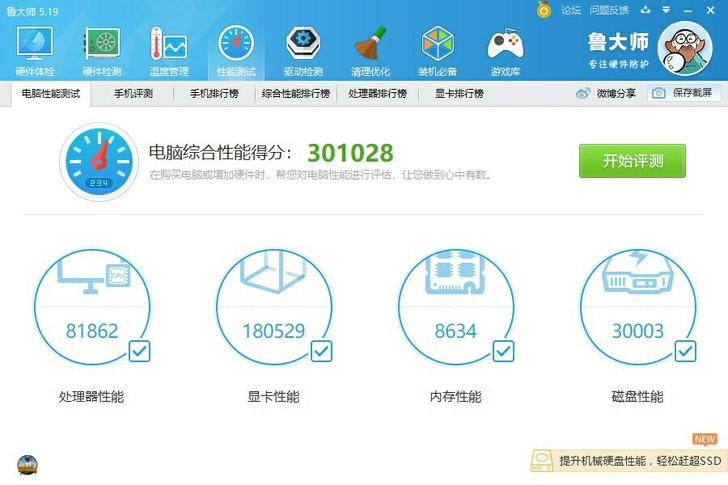 便宜出5台跑分30万 性价比 高端 电脑主...