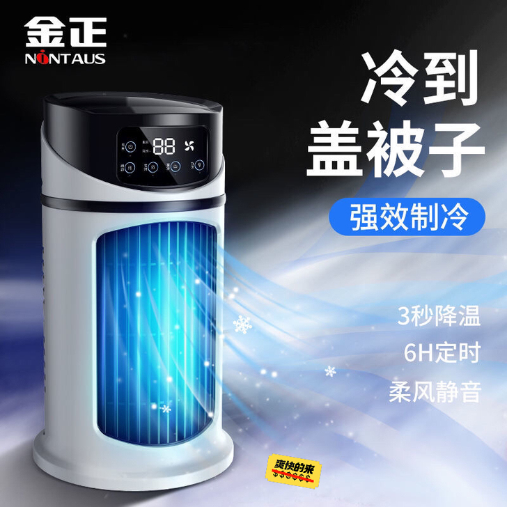 【清仓处理】金正冷风机加水制冷家用宿舍办公...