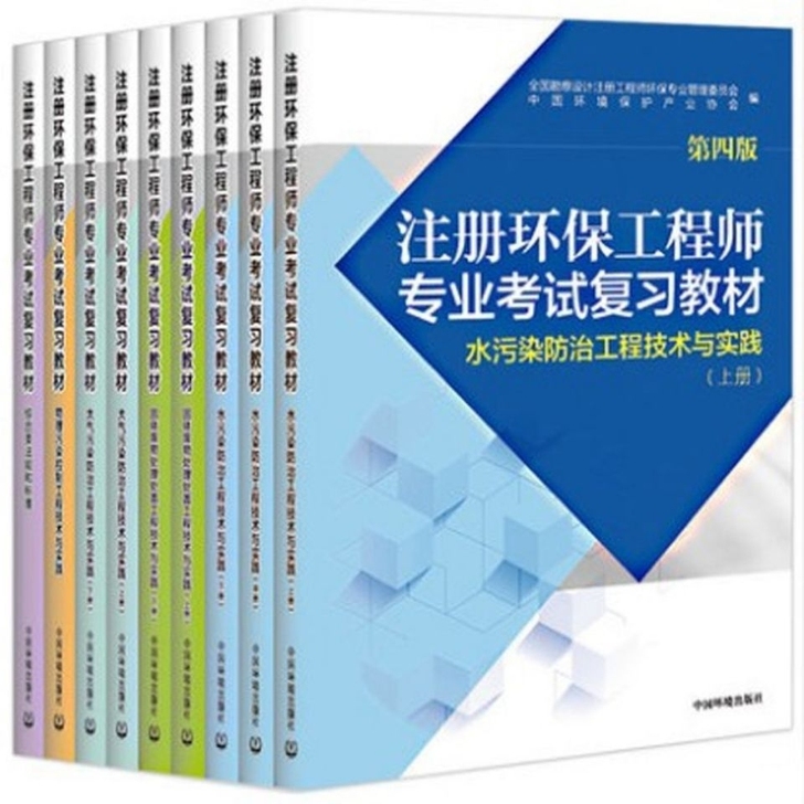2020年注册环保工程师专业考试复习教材第...