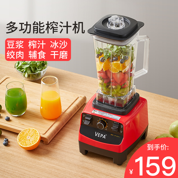 VEPA 榨汁机