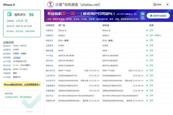 港行iphone8=850元