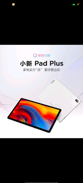 联想平板小新Pad plus 11英寸 ...