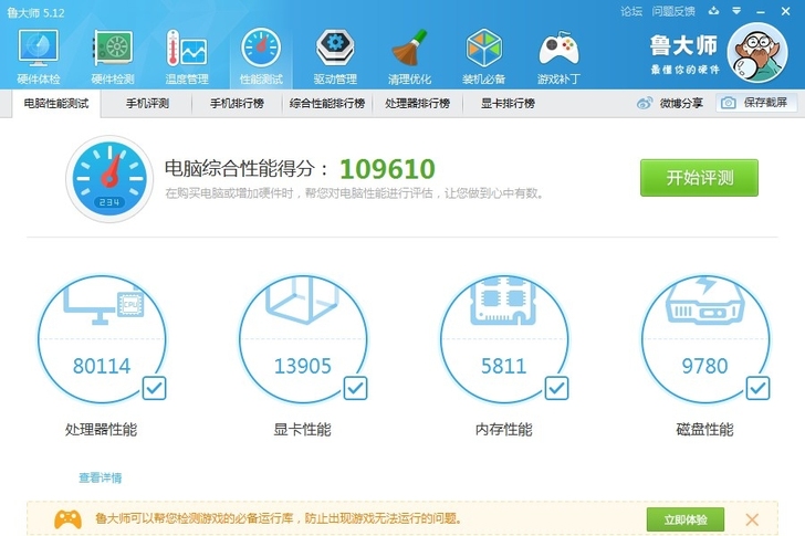 跑分11w,流畅lol dnf cf 逆战...
