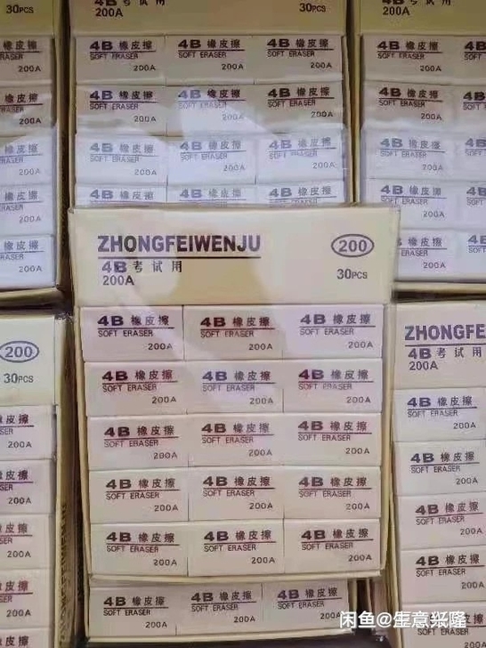 清仓处理橡皮，多要几盒吧亲，卖完算完，尽量...