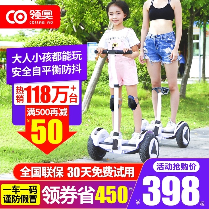 领奥 自平衡电动车