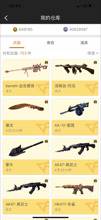 北方大区（北部）2折出售点券，可赠送武器，...