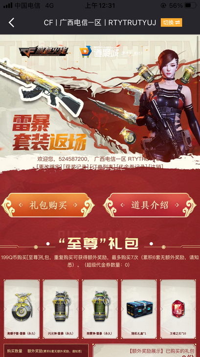 cf雷暴套装100助力金