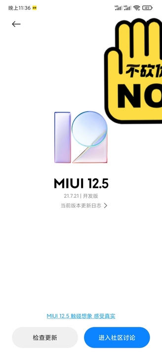 小米MIUI12.5开发版系统