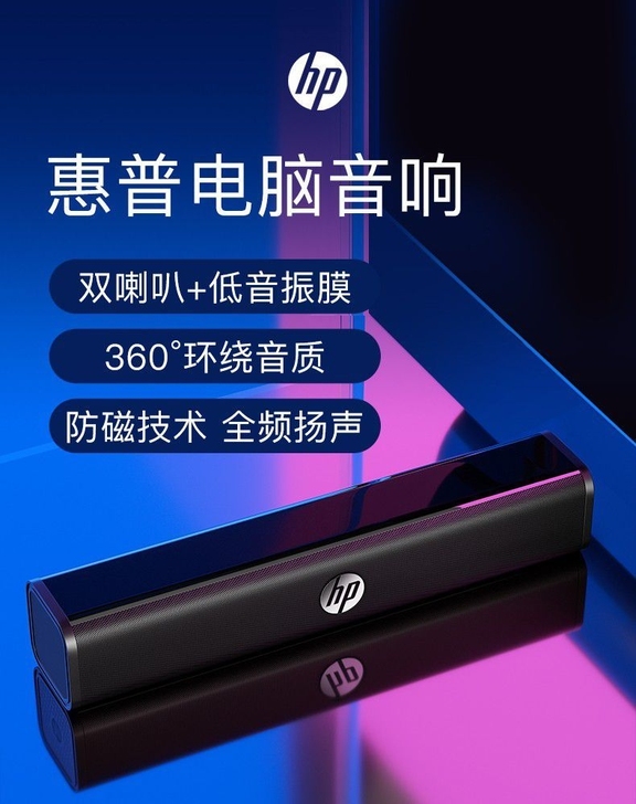 HP/惠普 电脑音响台式笔记本音箱电视家用...