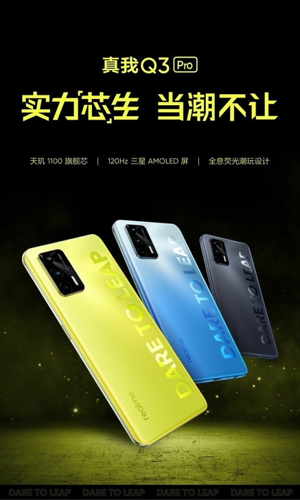 热卖手机realme真我Q3Pro天玑11...