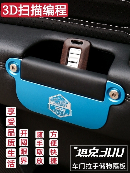坦克300##amp;mdash;车门储物...