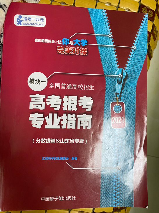 今年学校三百多买的本科专科报考书，第一本里...