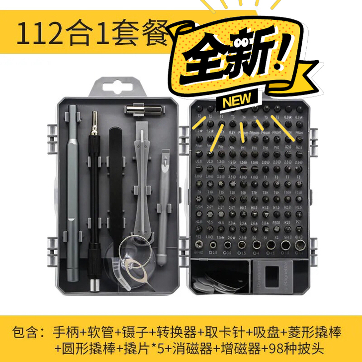 (全新包邮)螺丝刀套装高硬度多功能家用十字...