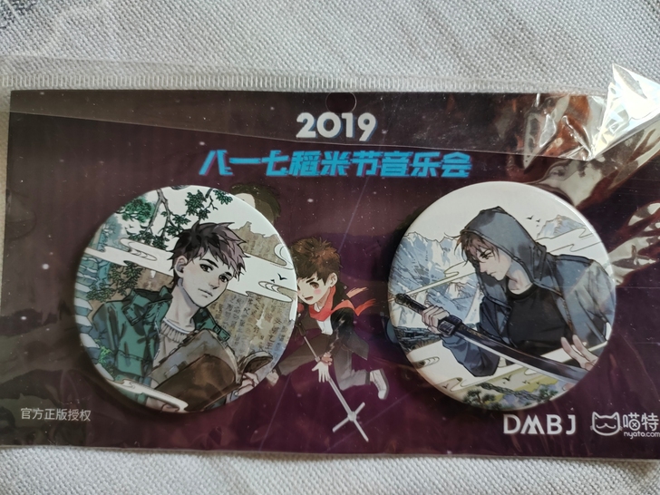 19年八一七稻米音乐节吧唧