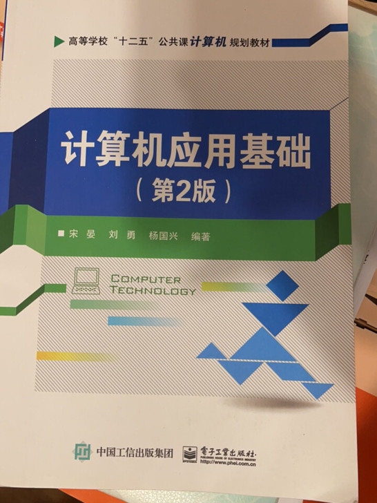 出计算机应用基础,几乎全新,就几页用红笔画...