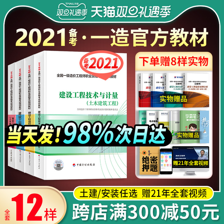 【礼遇价】官方备考2021年计划社一级造价...