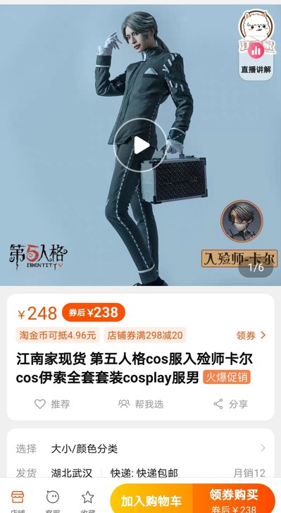 江南家m码