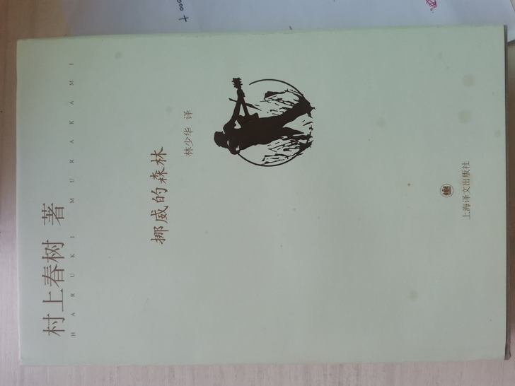 村上春树《挪威的森林》外加一本村上春树《西...