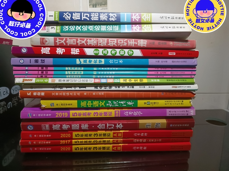 高中教辅 任意挑选 统一价格16 少数两三...