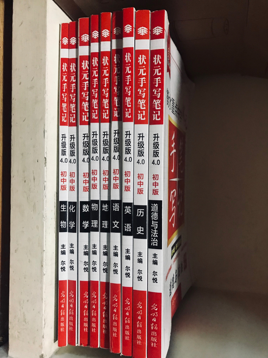 衡水重点中学手写笔记升级版4.0,全套九本...