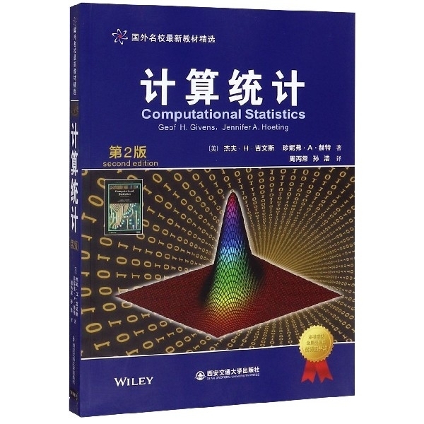 出五本专业课教材：计算统计、最优化导论、机...