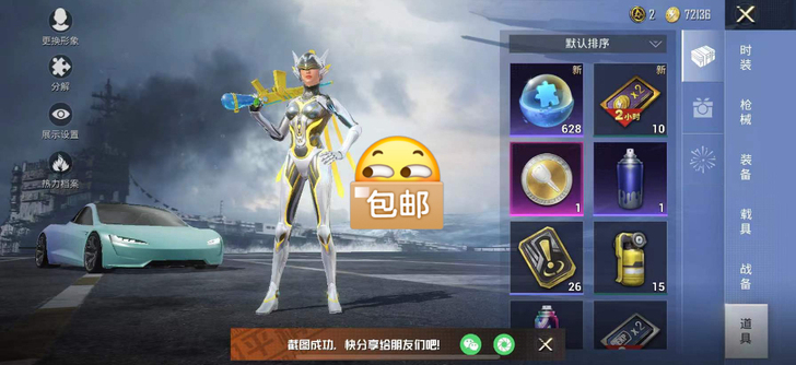 和平精英。吃鸡 特斯拉车皮肤 果v,出车钥...