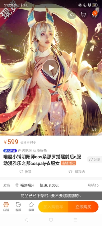 收阴阳师cos服决战平安京的皮肤也可以!