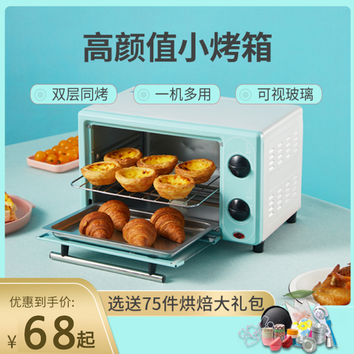 电烤箱家用小型宿舍12L小烘焙多功能全自动...