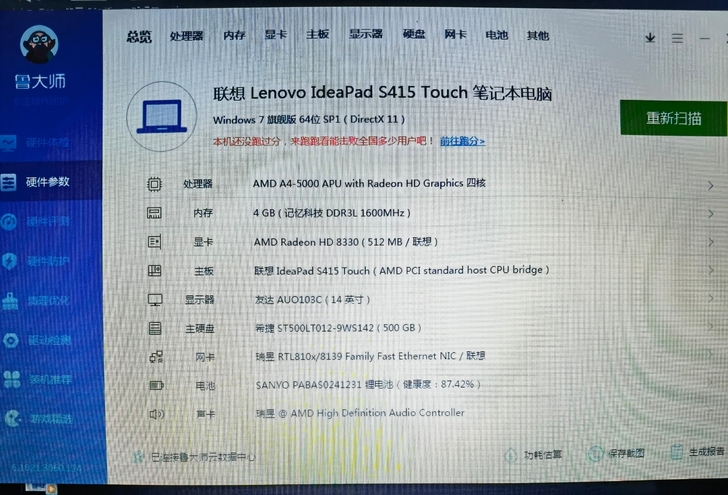 品牌型号 联想ideapad S415 T...