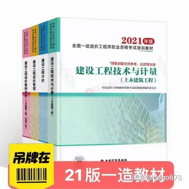 2021一造 一级造价工程师土建 安装 交...