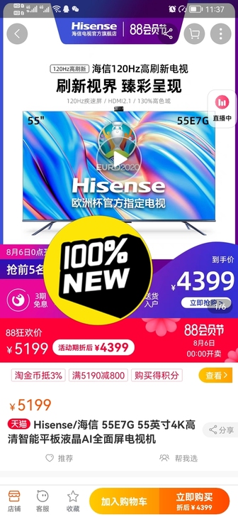 Hisense/海信 55E7G 55英寸...