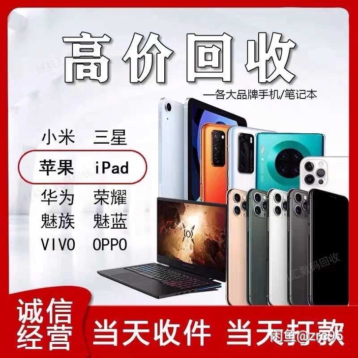 高价收二手手机,收华为,苹果,小米,opp...