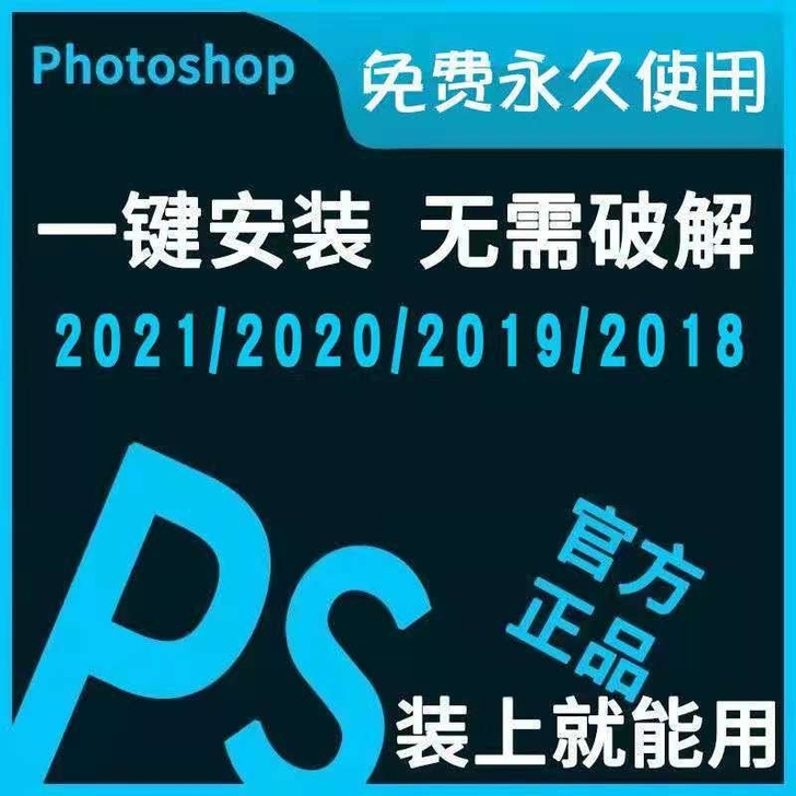 PS安装包PS软 件ps2021ps202...