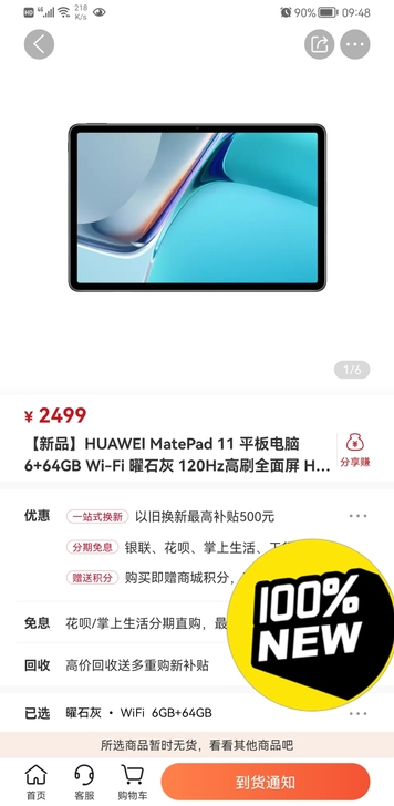 华为新款平板mate pad 11，全新未...
