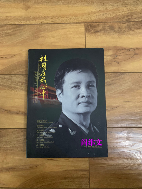阎维文：祖国在我心中（签名本） CD6张 ...