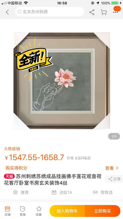 新中式手工苏绣画，朋友装饰店不干了，帮忙出...
