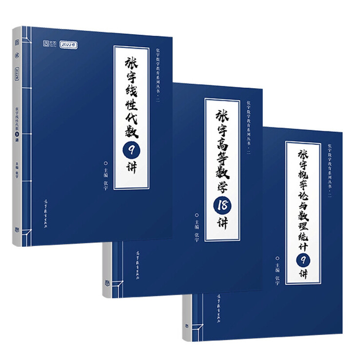 2022张宇高数36讲 2022新版张宇...