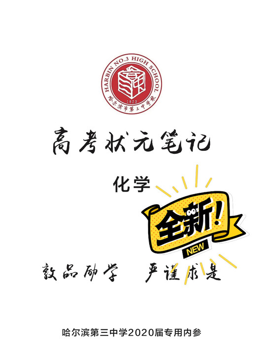 高中化学笔记 内容详细 知识点详细总结,带...
