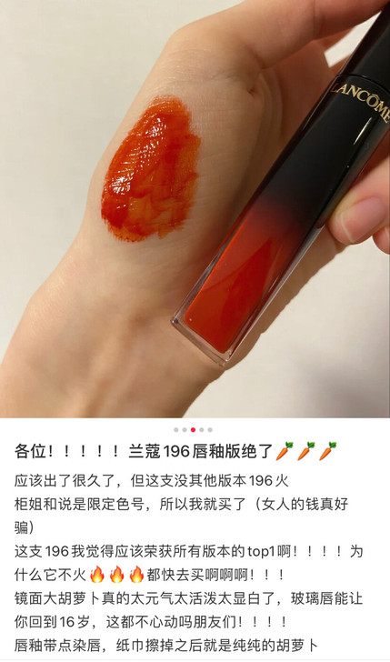 兰蔻唇釉196号色，全新，保质期到22年，...