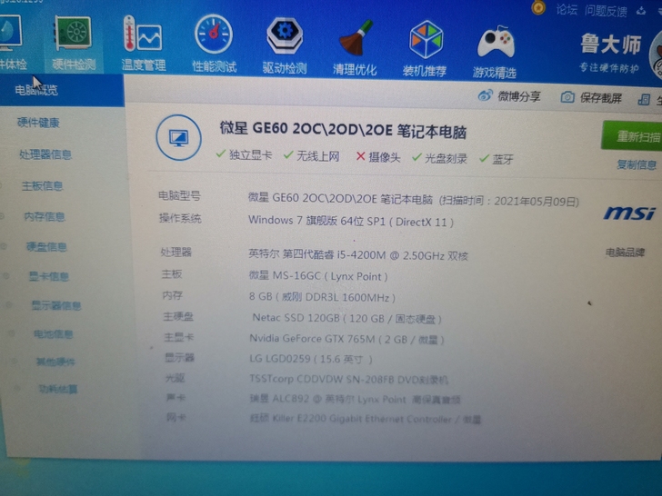 微星i5    8G笔记本 固态硬盘