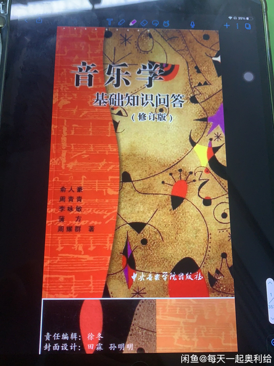 《音乐学基础知识问答》考研上岸必备【出版社...