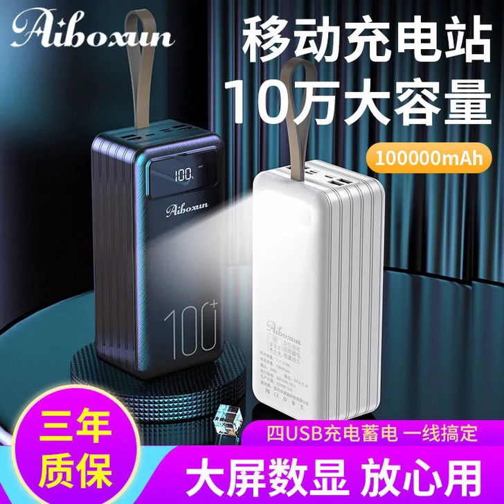 【支持花呗】超大容量充电宝100000毫安...