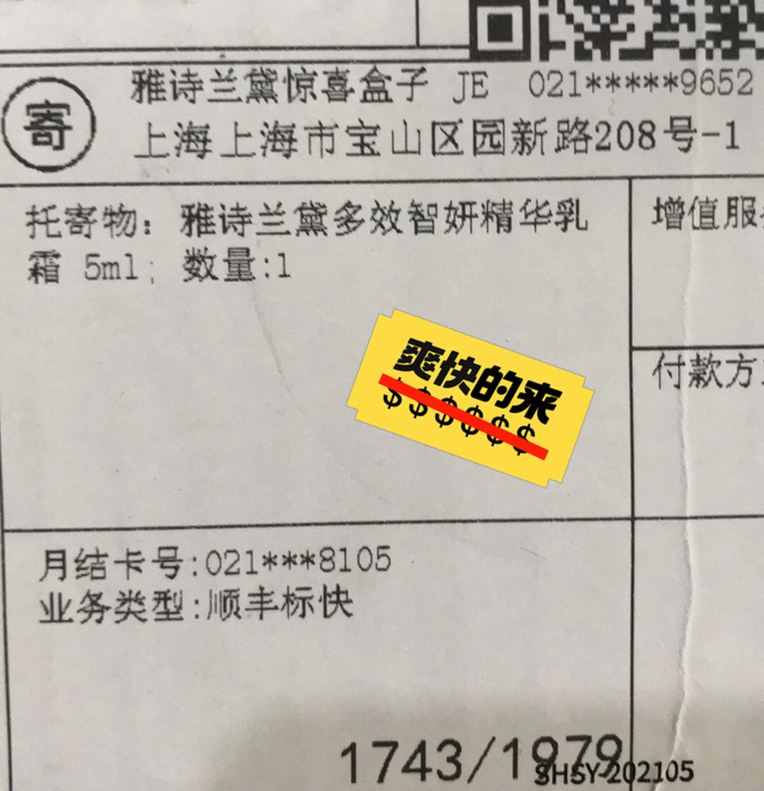 雅诗兰黛胶原霜5ml (小红书中奖)