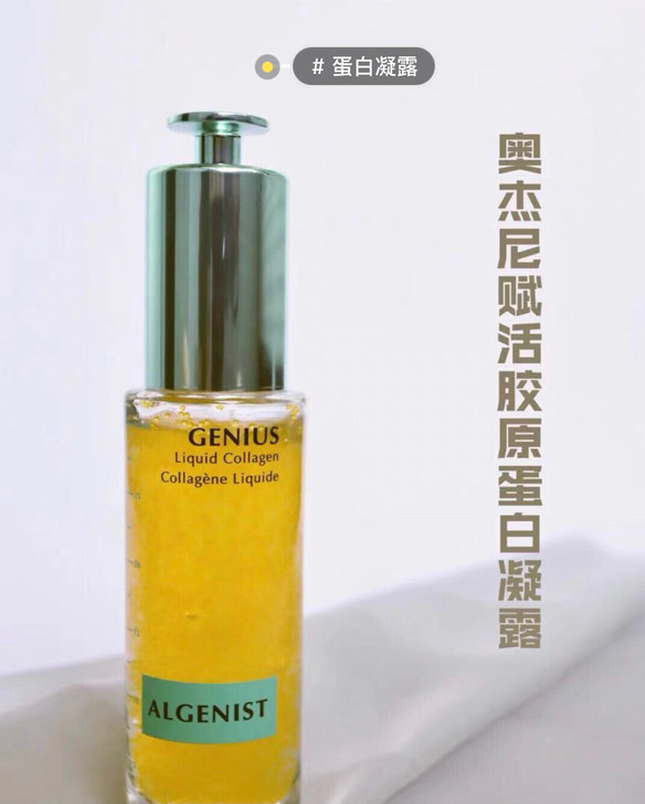 #小红书博主试品,美国正品ALGENIST...