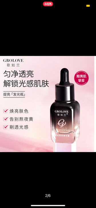 GROLOVE歌如兰 发光瓶提亮祛黯沉收缩...